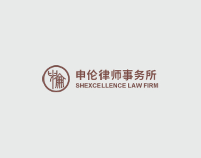 強強聯(lián)合，煥新出發(fā) 上海萬戶攜手申倫律師事務(wù)所共筑數(shù)字化新門戶